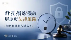 針孔攝影機