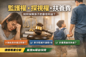 未成年子女監護權會屬於誰 三方徵信社-律師見證/合約保證 子女監護權
