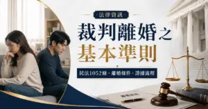 裁判離婚