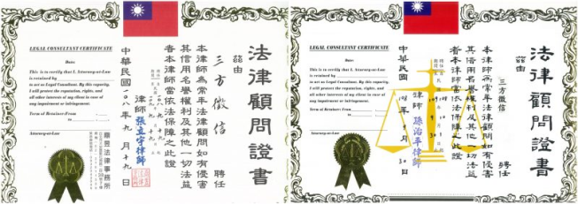 首頁-三方徵信社-政府立案合法徵信公司-刑民事律師推薦-合約保障雙方 (這是舊的) 2 證明書