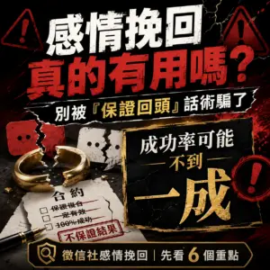 感情挽回