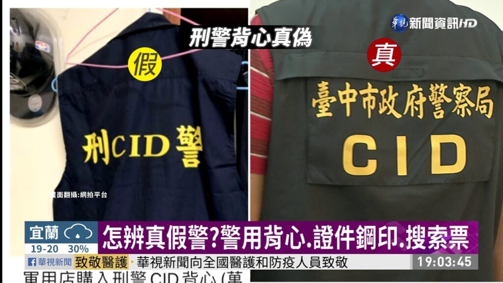 偽裝執法單位的二次詐騙手法示意圖 偽裝執法單位的二次詐騙手法示意圖
