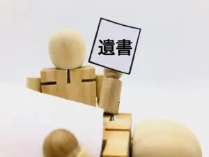 遺囑