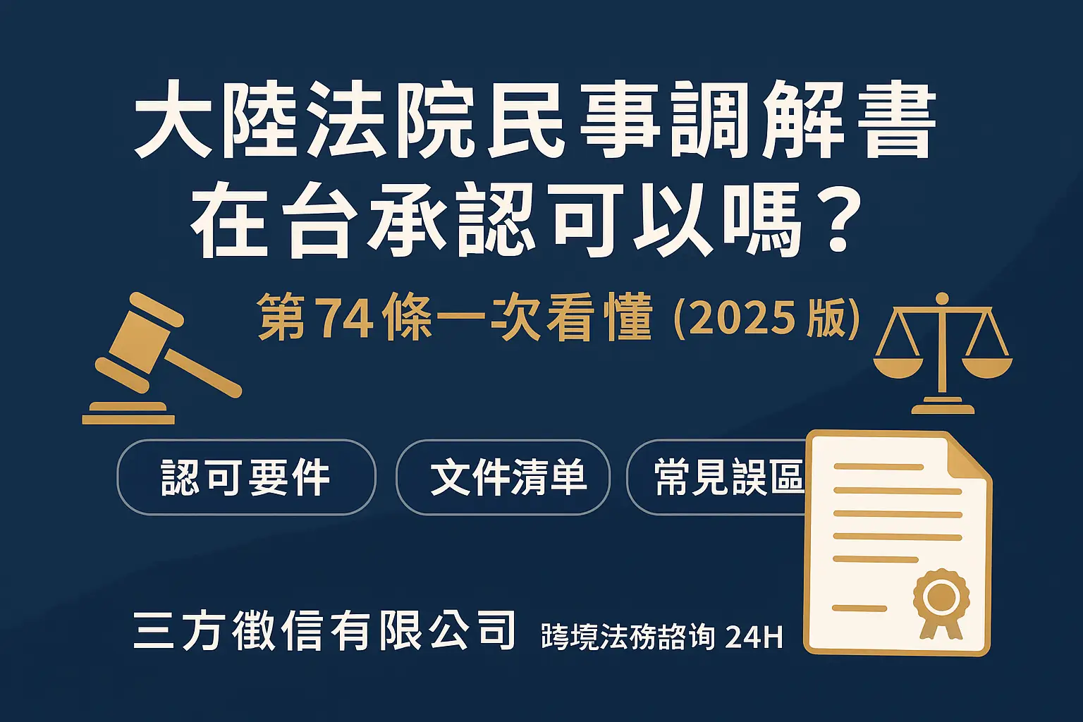 大陸法院調解書