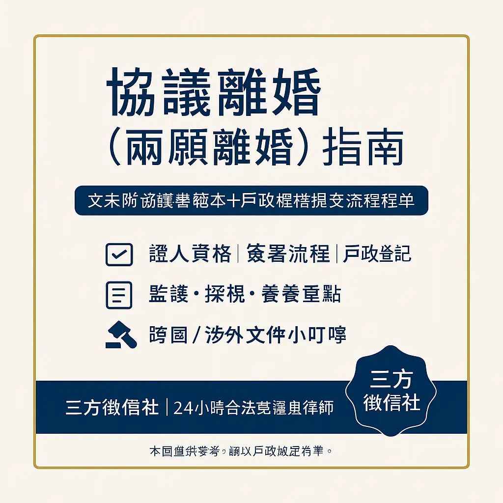 離婚有什麼手續
