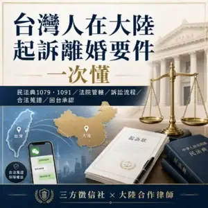 大陸起訴離婚要件