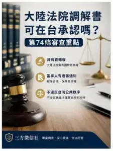 大陸法院調解書