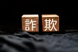 加重詐欺罪會判多久