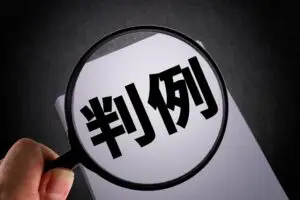 判決離婚要件