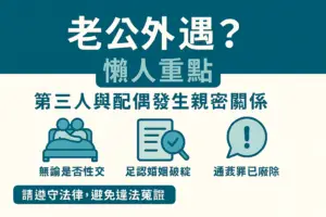 如何知道老公外遇