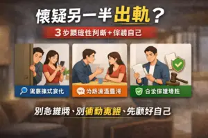 怎麼知道女生出軌