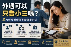 外遇可以只告小三