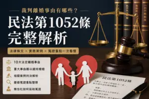 離婚事由