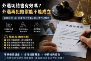 外遇切結書