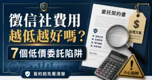 徵信社費用