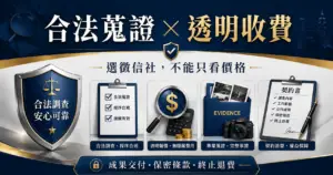 徵信社
