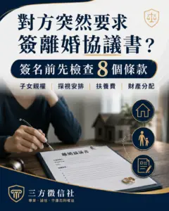 離婚協議書注意事項