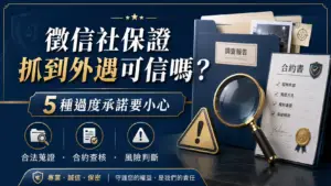 徵信社保證抓到外遇
