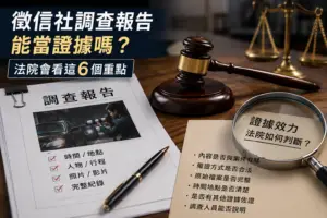 徵信社調查報告