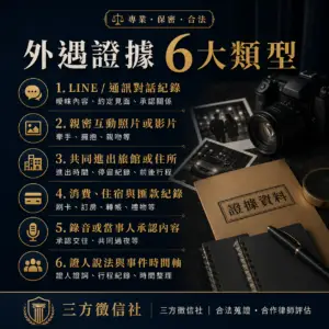 外遇證據分那幾種-外遇證據有那些