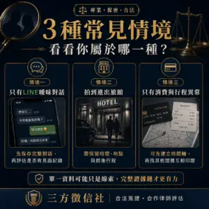 外遇常見情境