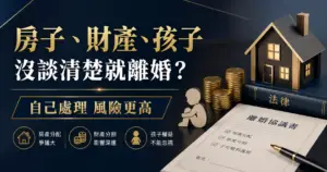 離婚一定要請律師嗎