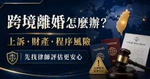 離婚怎麼辦