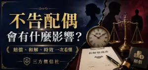 侵害配偶權