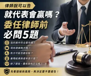 律師諮詢