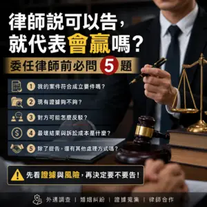 律師諮詢