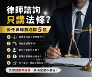 律師諮詢-只講法條