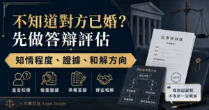侵害配偶權
