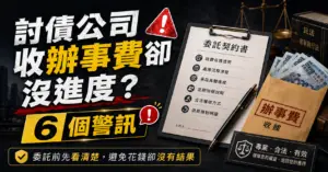 合法討債公司