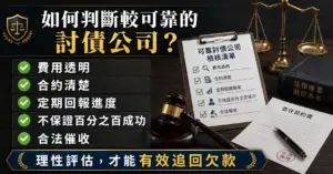 討債公司