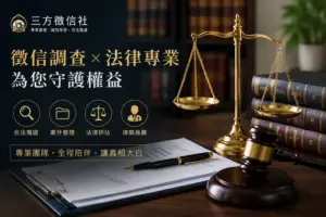 新北市徵信社推薦