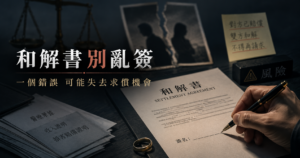 外遇和解書