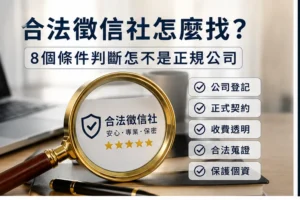 合法徵信社怎麼找