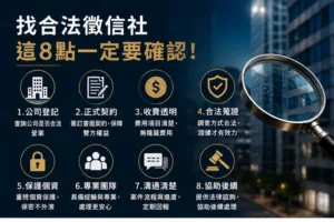 合法徵信社