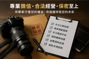 合法徵信社