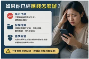 感情詐騙