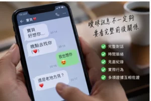 遇證據_03_LINE曖昧訊息證據