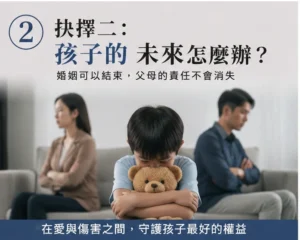 外遇離婚_孩子未來怎麼辦-抓到外遇後怎麼辦