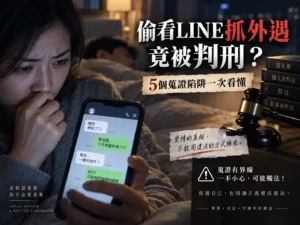 偷裝GPS抓外遇