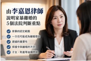 家暴可以強制離婚嗎